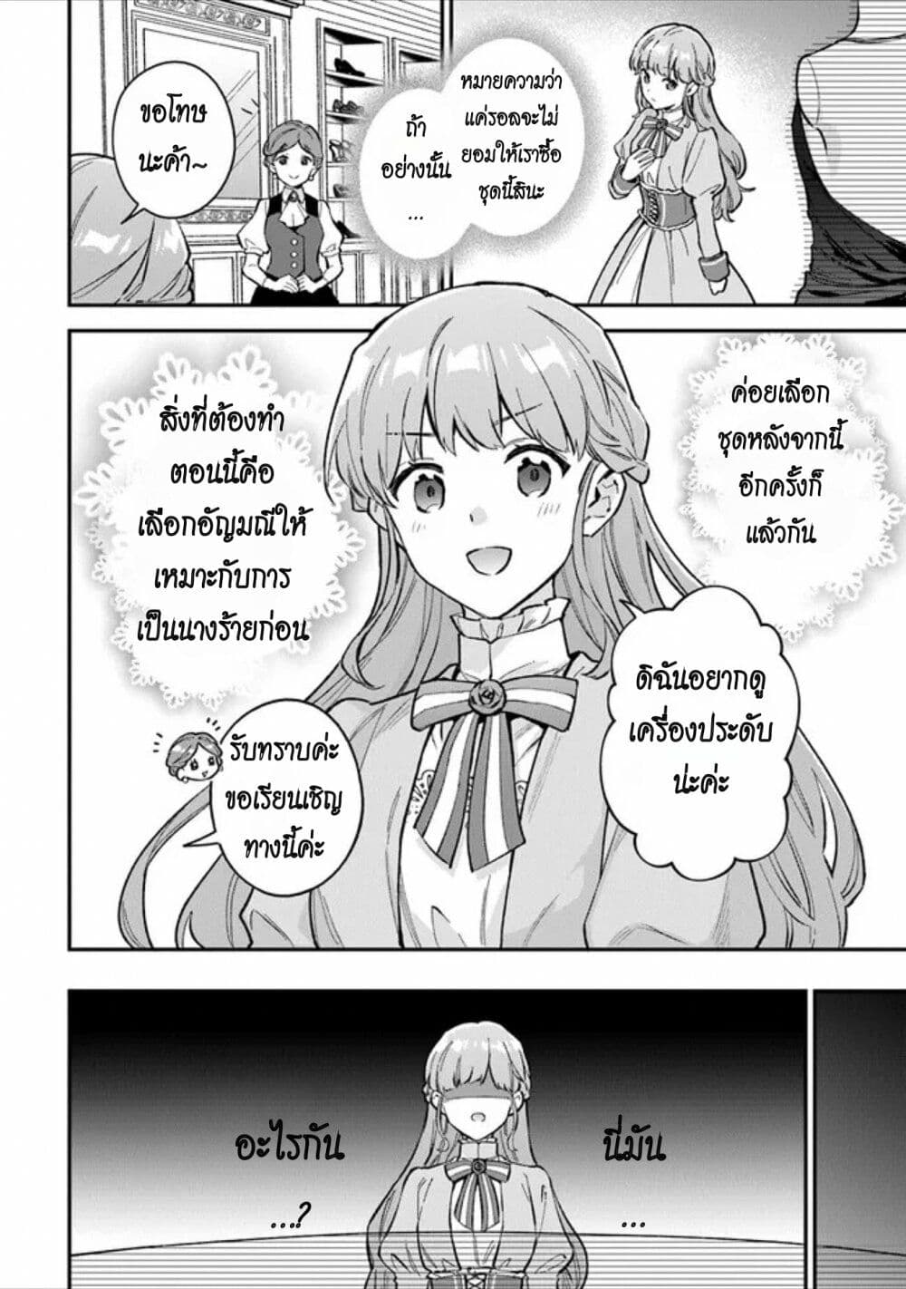 An Incompetent Woman Wants to Be a Villainess ~The Daughter Who Married as a Substitute for Her Stepsister Didn't Notice the Duke's Doting~ page 6