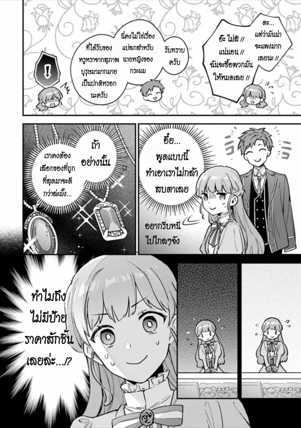 An Incompetent Woman Wants to Be a Villainess ~The Daughter Who Married as a Substitute for Her Stepsister Didn't Notice the Duke's Doting~ page 8