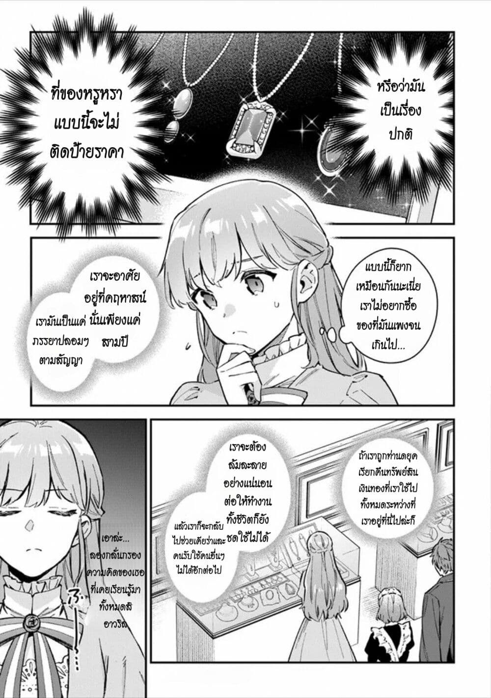 An Incompetent Woman Wants to Be a Villainess ~The Daughter Who Married as a Substitute for Her Stepsister Didn't Notice the Duke's Doting~ page 9