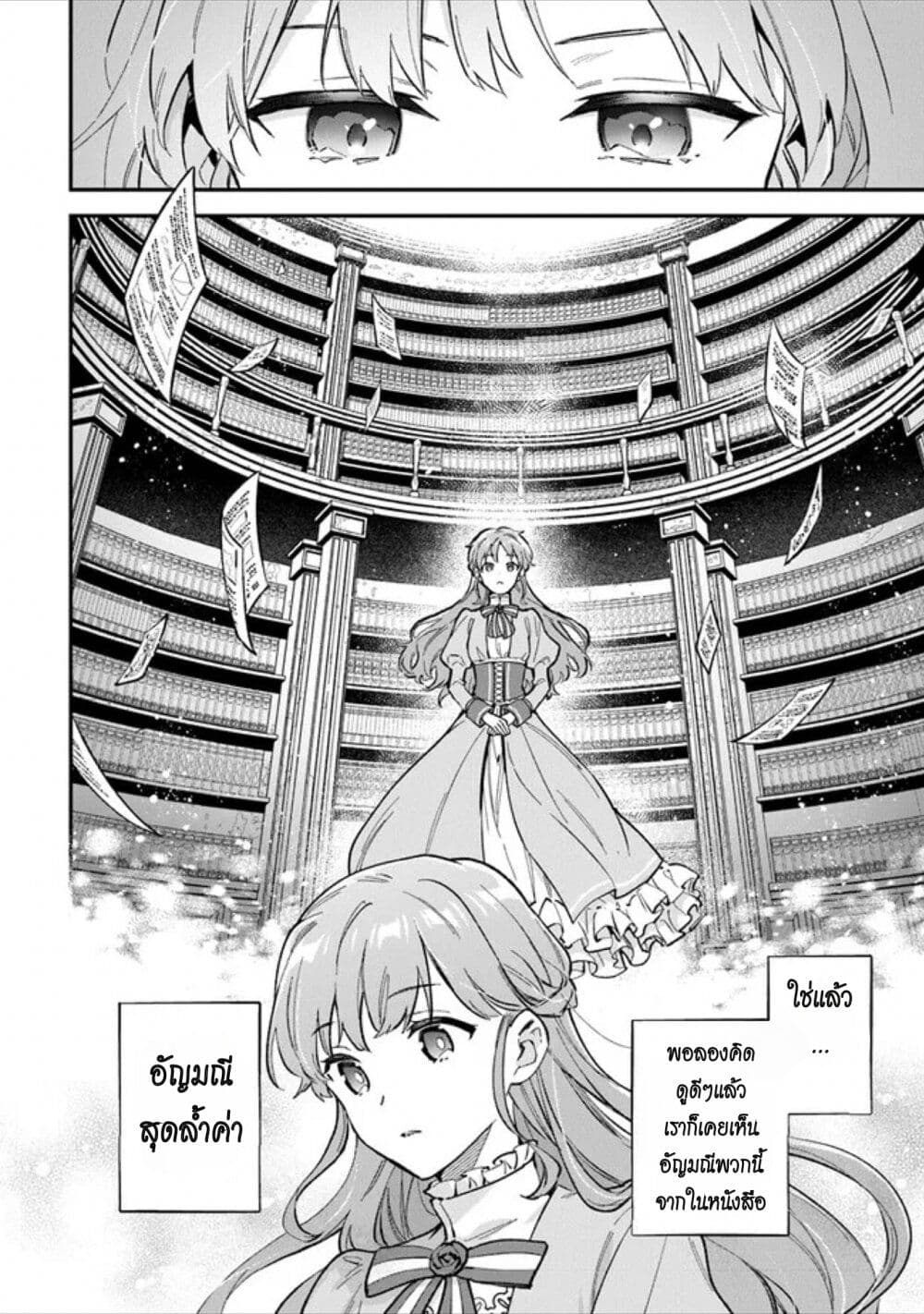 An Incompetent Woman Wants to Be a Villainess ~The Daughter Who Married as a Substitute for Her Stepsister Didn't Notice the Duke's Doting~ page 10