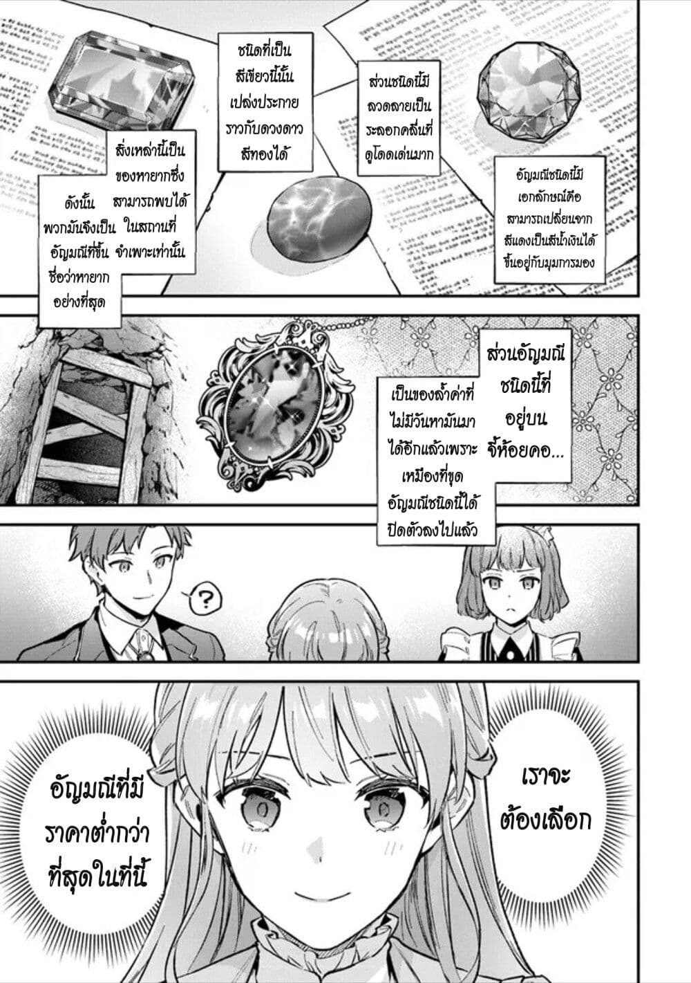 An Incompetent Woman Wants to Be a Villainess ~The Daughter Who Married as a Substitute for Her Stepsister Didn't Notice the Duke's Doting~ page 11