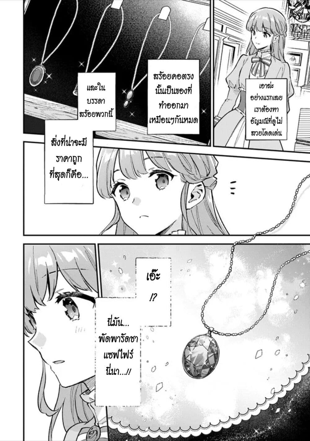 An Incompetent Woman Wants to Be a Villainess ~The Daughter Who Married as a Substitute for Her Stepsister Didn't Notice the Duke's Doting~ page 12