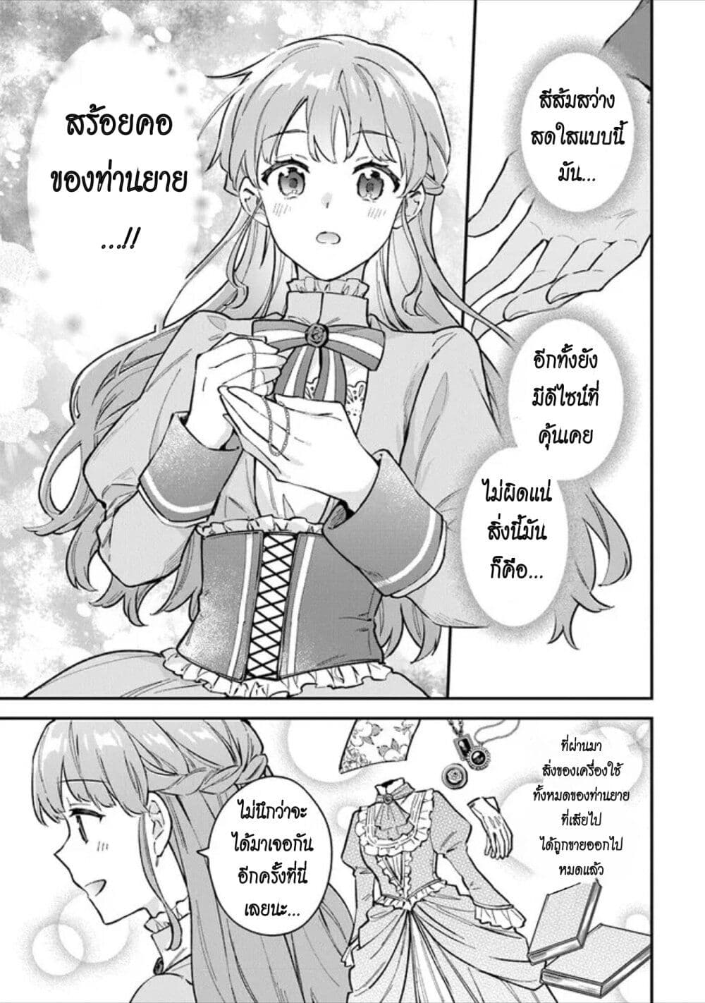 An Incompetent Woman Wants to Be a Villainess ~The Daughter Who Married as a Substitute for Her Stepsister Didn't Notice the Duke's Doting~ page 13