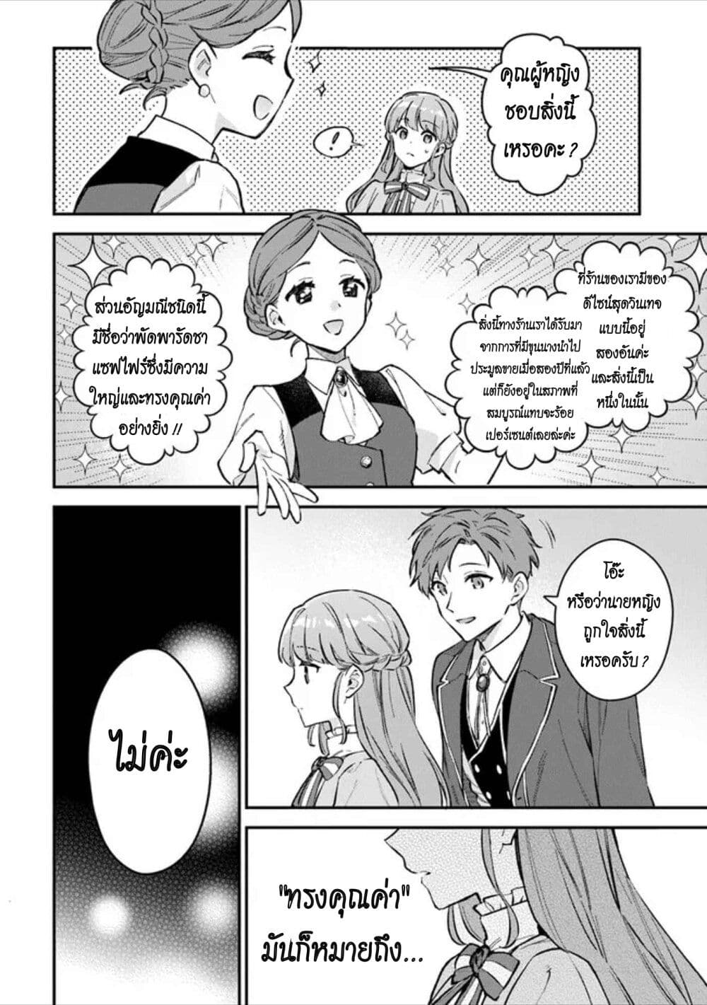 An Incompetent Woman Wants to Be a Villainess ~The Daughter Who Married as a Substitute for Her Stepsister Didn't Notice the Duke's Doting~ page 14