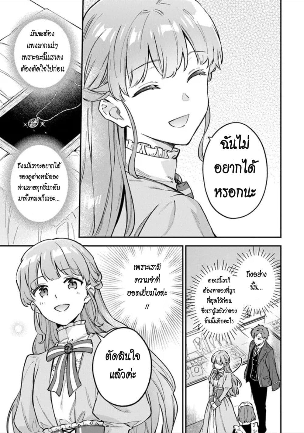 An Incompetent Woman Wants to Be a Villainess ~The Daughter Who Married as a Substitute for Her Stepsister Didn't Notice the Duke's Doting~ page 15