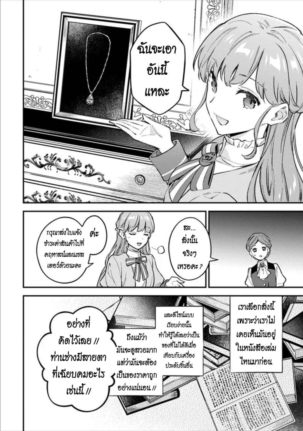 An Incompetent Woman Wants to Be a Villainess ~The Daughter Who Married as a Substitute for Her Stepsister Didn't Notice the Duke's Doting~ page 16
