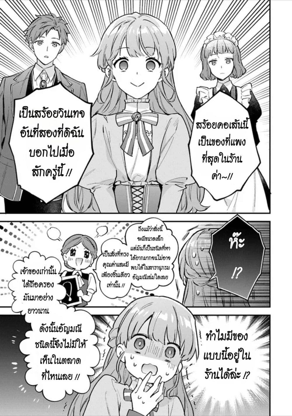 An Incompetent Woman Wants to Be a Villainess ~The Daughter Who Married as a Substitute for Her Stepsister Didn't Notice the Duke's Doting~ page 17