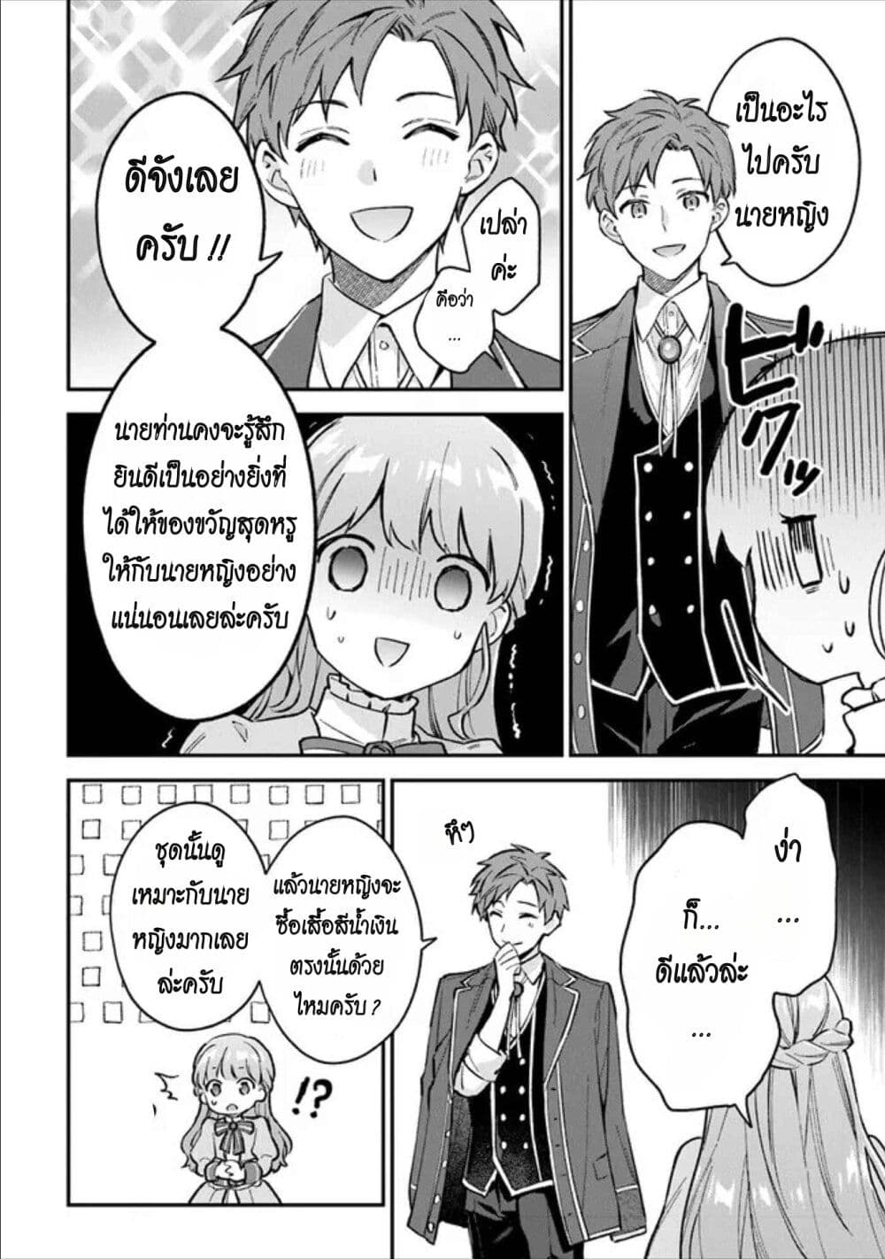 An Incompetent Woman Wants to Be a Villainess ~The Daughter Who Married as a Substitute for Her Stepsister Didn't Notice the Duke's Doting~ page 18