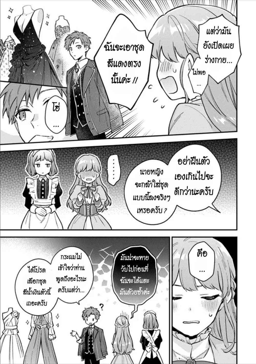 An Incompetent Woman Wants to Be a Villainess ~The Daughter Who Married as a Substitute for Her Stepsister Didn't Notice the Duke's Doting~ page 19