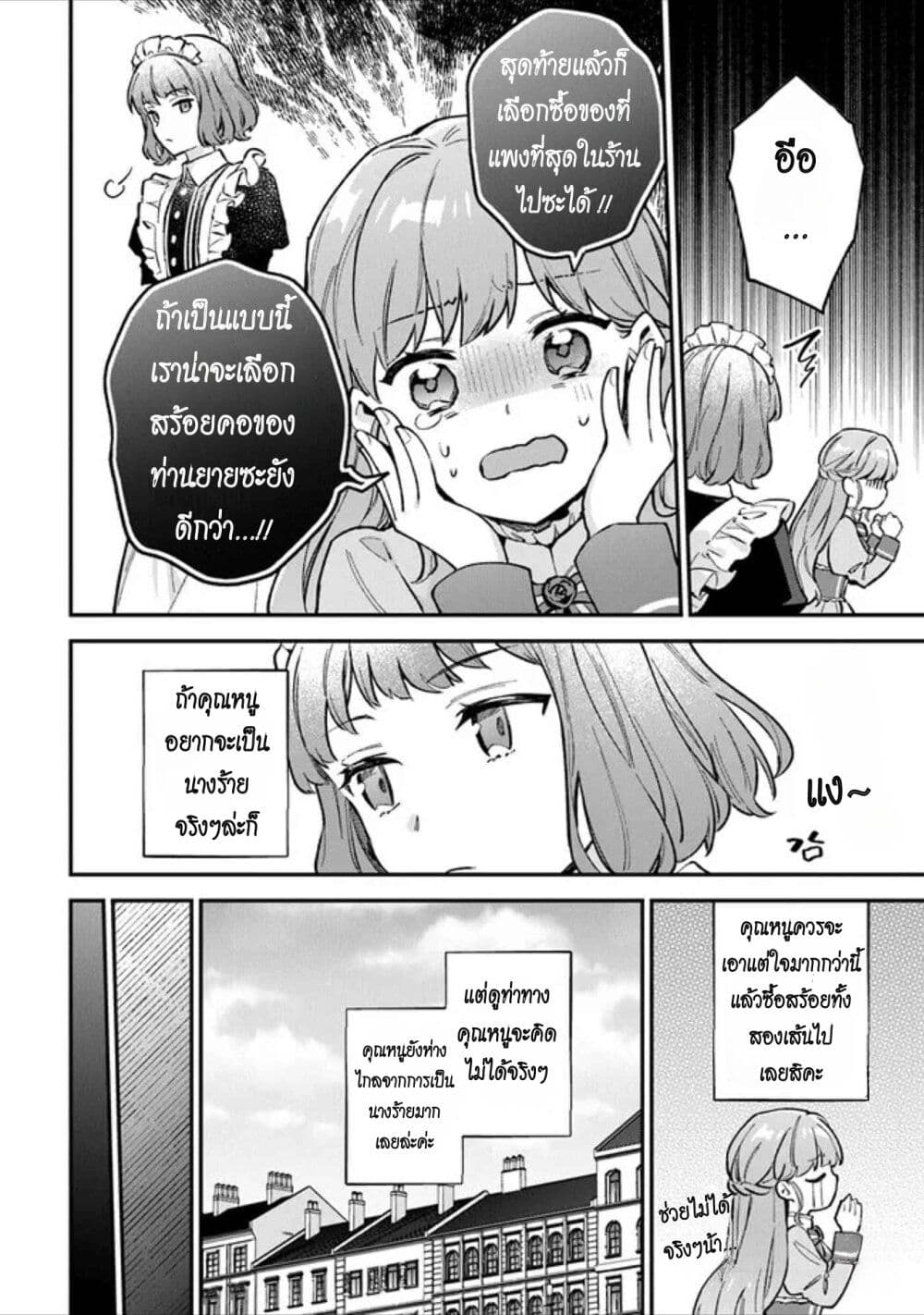 An Incompetent Woman Wants to Be a Villainess ~The Daughter Who Married as a Substitute for Her Stepsister Didn't Notice the Duke's Doting~ page 20