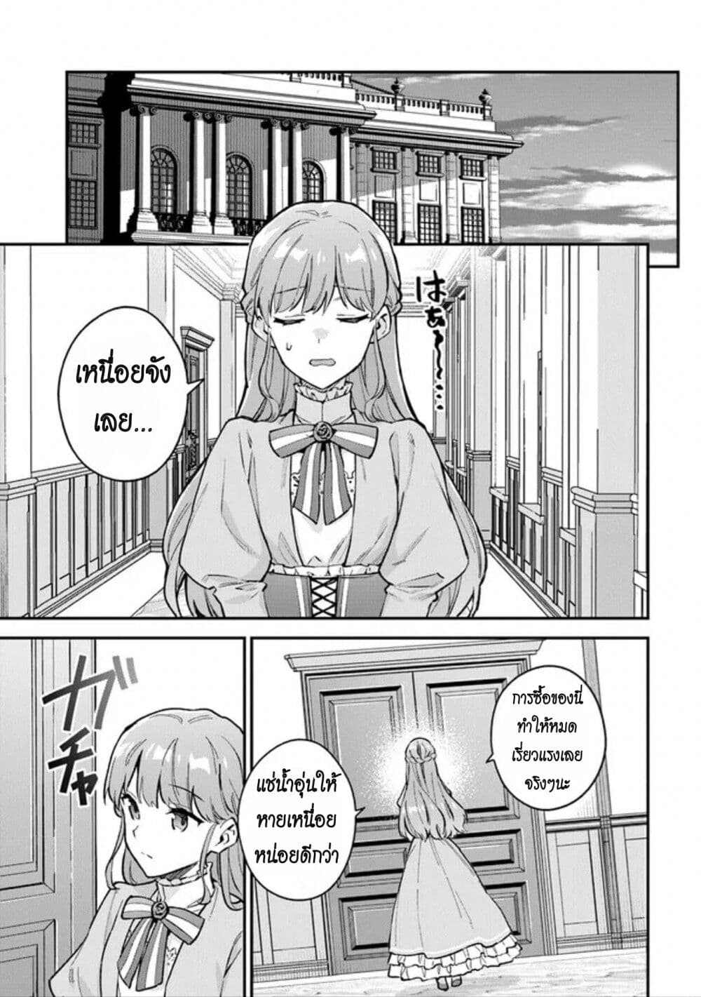 An Incompetent Woman Wants to Be a Villainess ~The Daughter Who Married as a Substitute for Her Stepsister Didn't Notice the Duke's Doting~ page 21