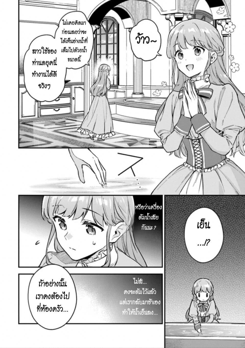 An Incompetent Woman Wants to Be a Villainess ~The Daughter Who Married as a Substitute for Her Stepsister Didn't Notice the Duke's Doting~ page 22