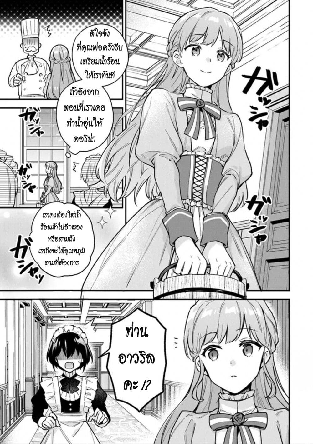 An Incompetent Woman Wants to Be a Villainess ~The Daughter Who Married as a Substitute for Her Stepsister Didn't Notice the Duke's Doting~ page 23