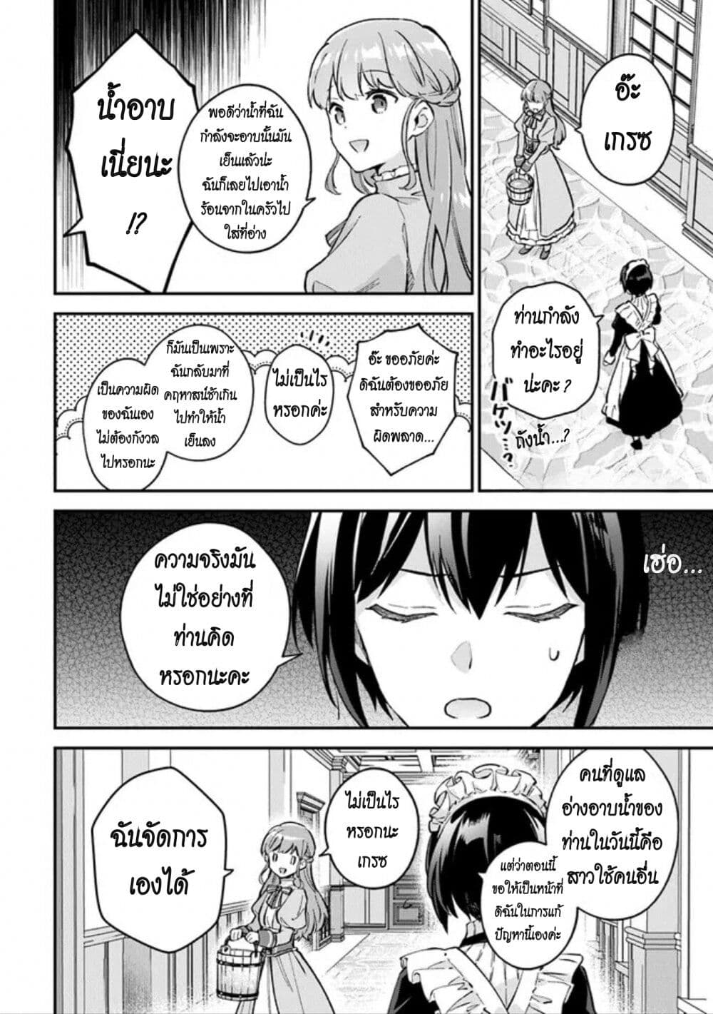 An Incompetent Woman Wants to Be a Villainess ~The Daughter Who Married as a Substitute for Her Stepsister Didn't Notice the Duke's Doting~ page 24