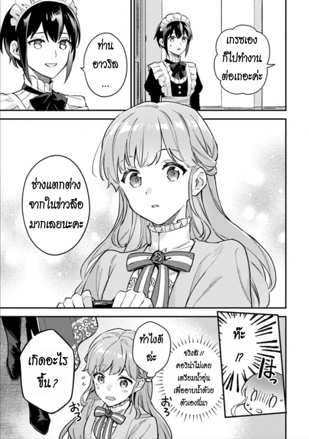 An Incompetent Woman Wants to Be a Villainess ~The Daughter Who Married as a Substitute for Her Stepsister Didn't Notice the Duke's Doting~ page 25