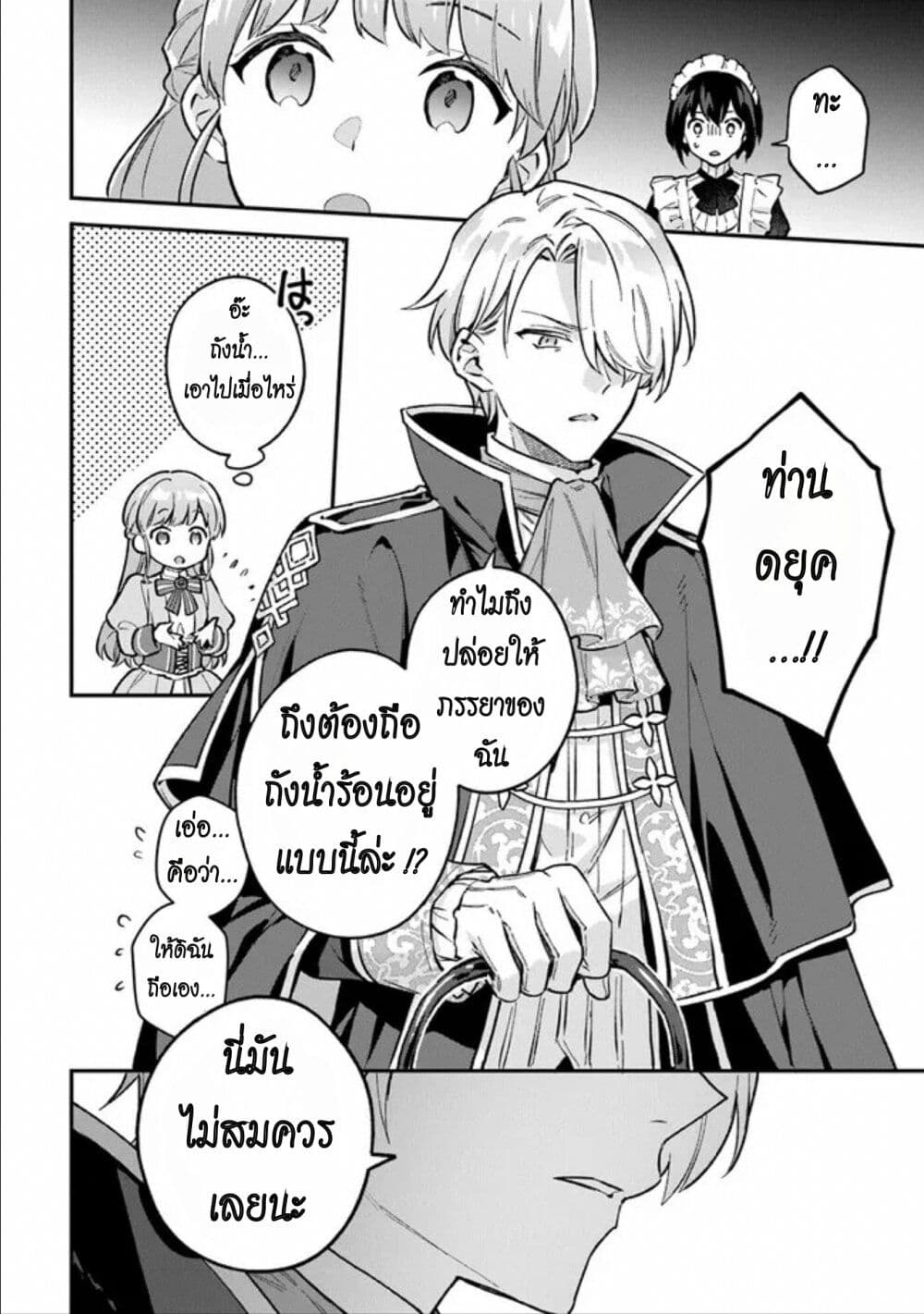 An Incompetent Woman Wants to Be a Villainess ~The Daughter Who Married as a Substitute for Her Stepsister Didn't Notice the Duke's Doting~ page 26
