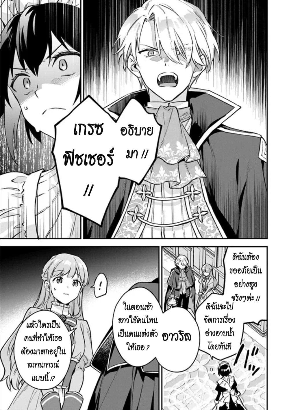 An Incompetent Woman Wants to Be a Villainess ~The Daughter Who Married as a Substitute for Her Stepsister Didn't Notice the Duke's Doting~ page 27