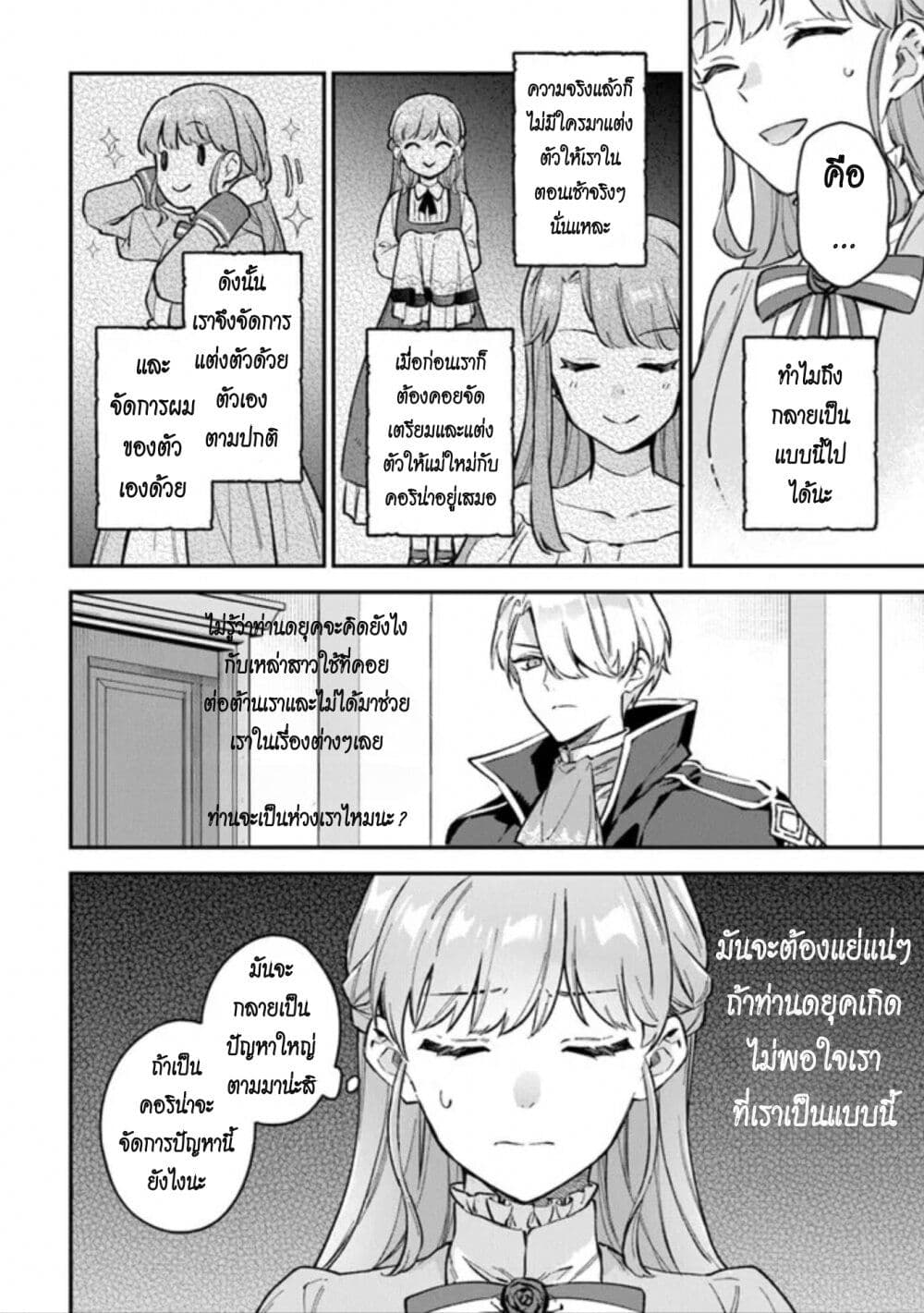 An Incompetent Woman Wants to Be a Villainess ~The Daughter Who Married as a Substitute for Her Stepsister Didn't Notice the Duke's Doting~ page 28