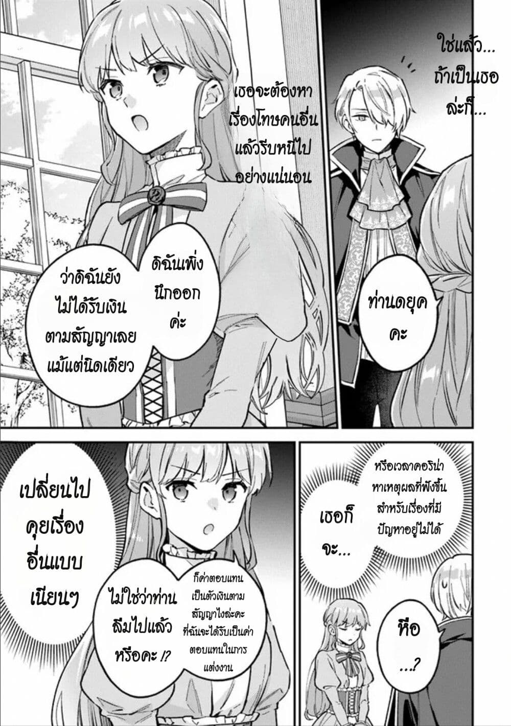 An Incompetent Woman Wants to Be a Villainess ~The Daughter Who Married as a Substitute for Her Stepsister Didn't Notice the Duke's Doting~ page 29