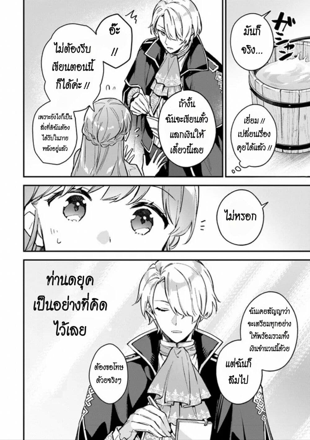 An Incompetent Woman Wants to Be a Villainess ~The Daughter Who Married as a Substitute for Her Stepsister Didn't Notice the Duke's Doting~ page 30