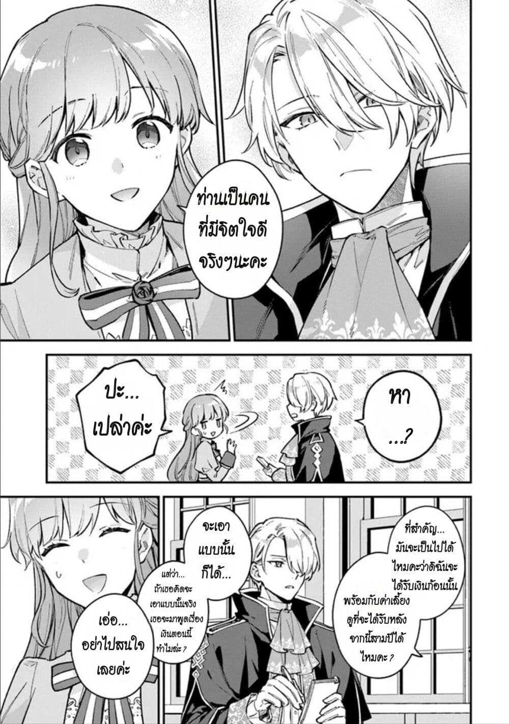 An Incompetent Woman Wants to Be a Villainess ~The Daughter Who Married as a Substitute for Her Stepsister Didn't Notice the Duke's Doting~ page 31