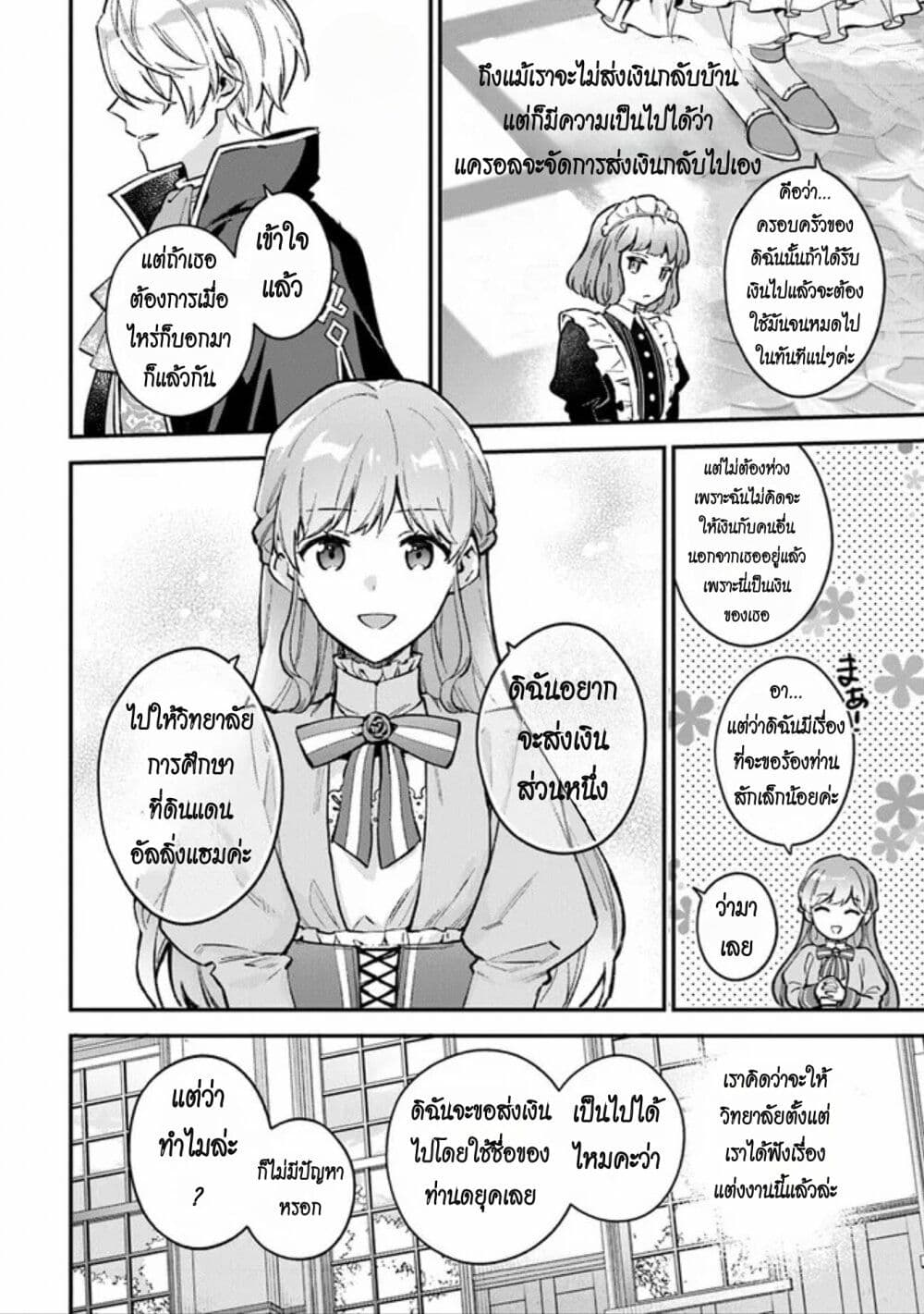 An Incompetent Woman Wants to Be a Villainess ~The Daughter Who Married as a Substitute for Her Stepsister Didn't Notice the Duke's Doting~ page 32