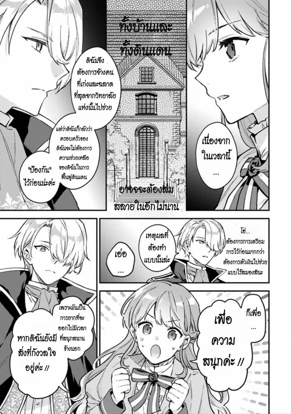 An Incompetent Woman Wants to Be a Villainess ~The Daughter Who Married as a Substitute for Her Stepsister Didn't Notice the Duke's Doting~ page 33