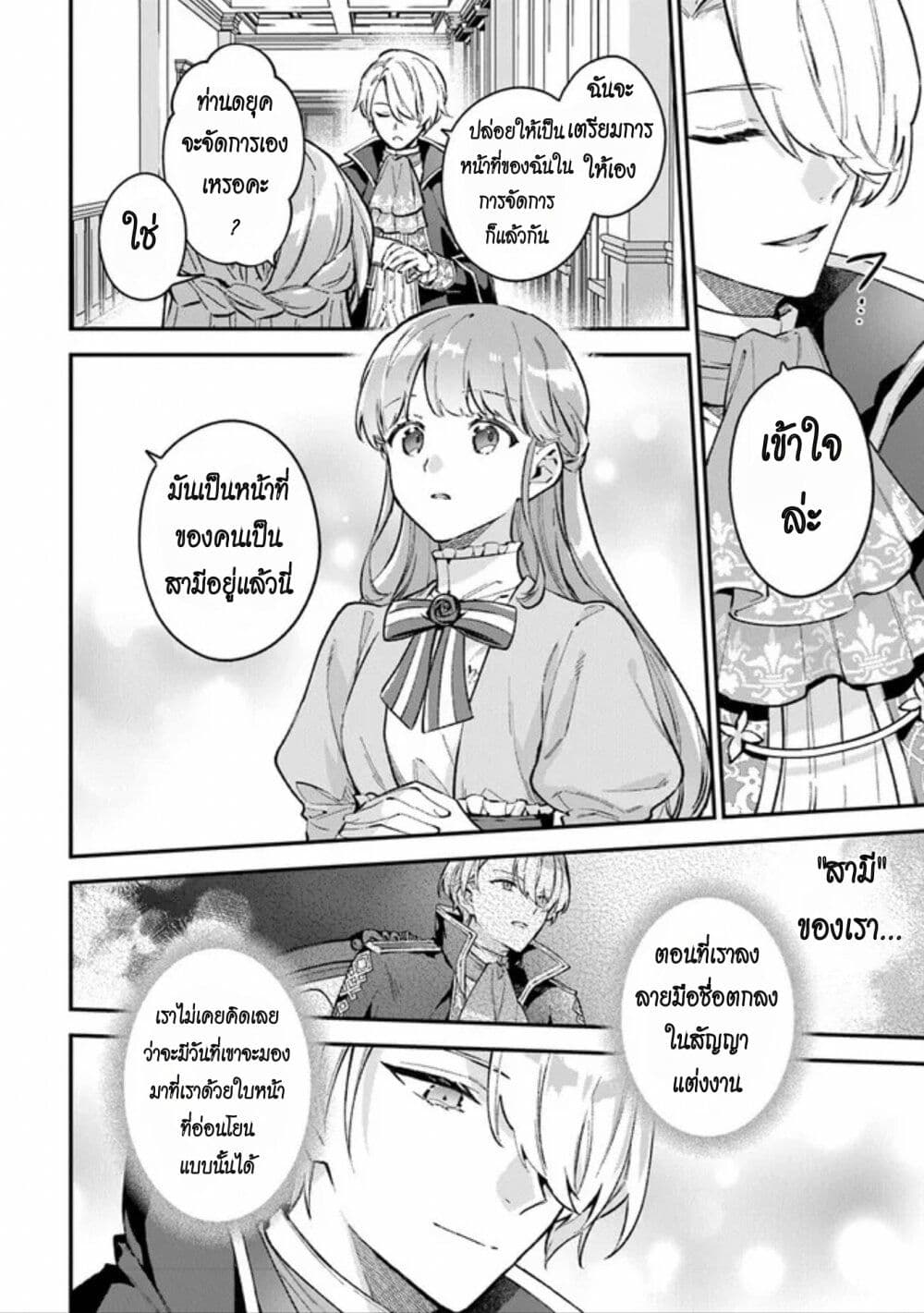 An Incompetent Woman Wants to Be a Villainess ~The Daughter Who Married as a Substitute for Her Stepsister Didn't Notice the Duke's Doting~ page 34