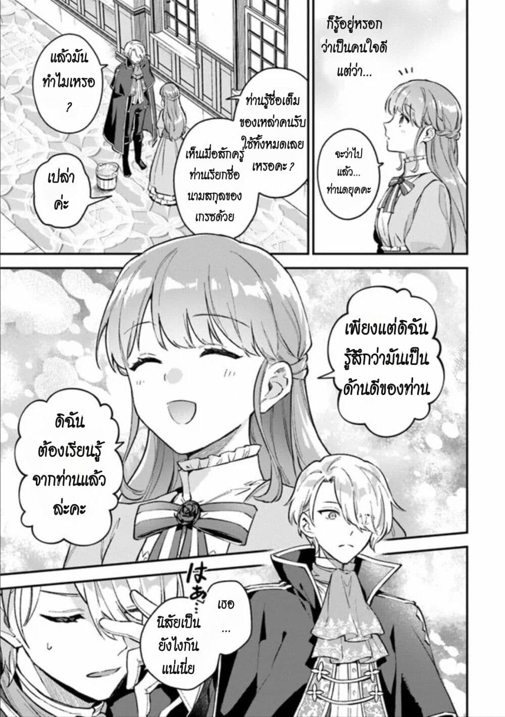 An Incompetent Woman Wants to Be a Villainess ~The Daughter Who Married as a Substitute for Her Stepsister Didn't Notice the Duke's Doting~ page 35
