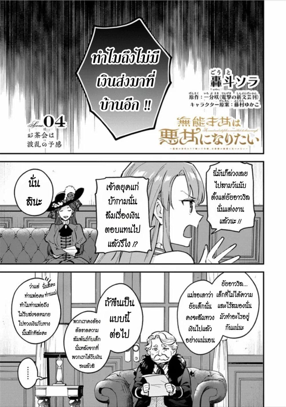 An Incompetent Woman Wants to Be a Villainess ~The Daughter Who Married as a Substitute for Her Stepsister Didn't Notice the Duke's Doting~ page 1