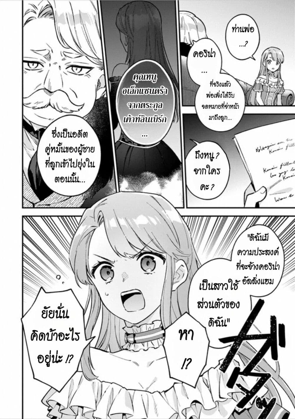 An Incompetent Woman Wants to Be a Villainess ~The Daughter Who Married as a Substitute for Her Stepsister Didn't Notice the Duke's Doting~ page 2