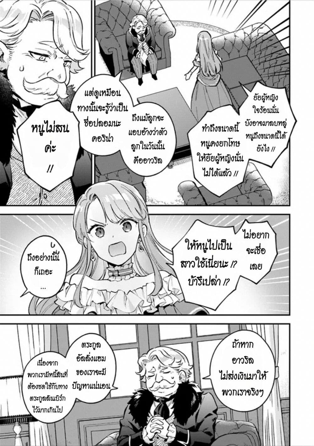 An Incompetent Woman Wants to Be a Villainess ~The Daughter Who Married as a Substitute for Her Stepsister Didn't Notice the Duke's Doting~ page 3