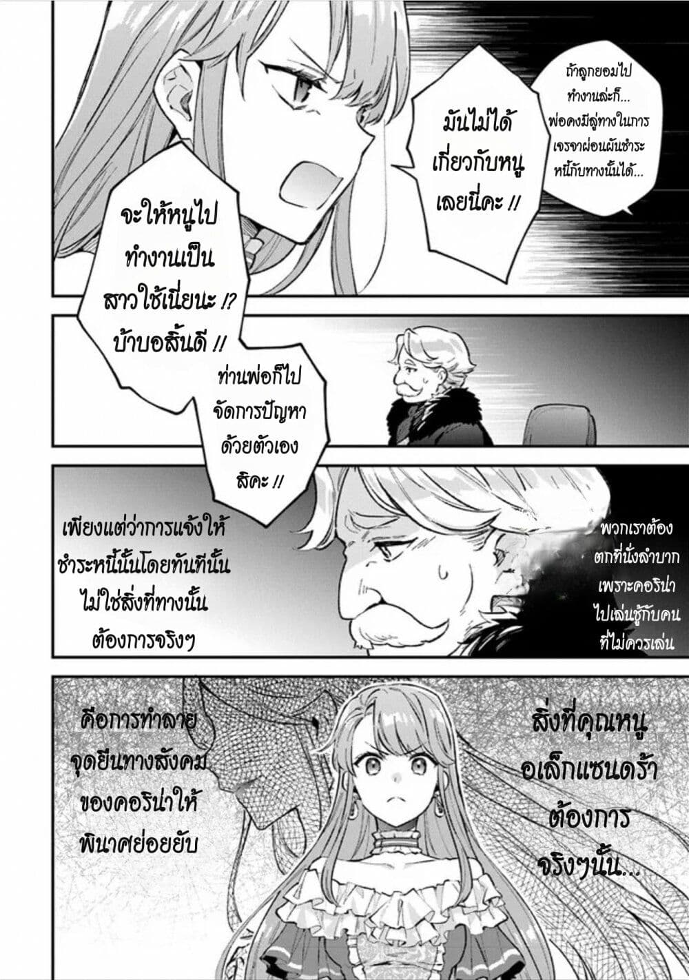 An Incompetent Woman Wants to Be a Villainess ~The Daughter Who Married as a Substitute for Her Stepsister Didn't Notice the Duke's Doting~ page 4