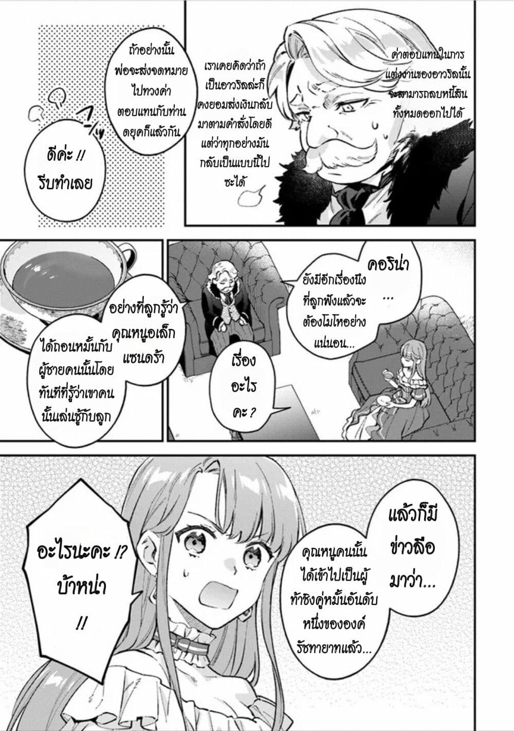 An Incompetent Woman Wants to Be a Villainess ~The Daughter Who Married as a Substitute for Her Stepsister Didn't Notice the Duke's Doting~ page 5