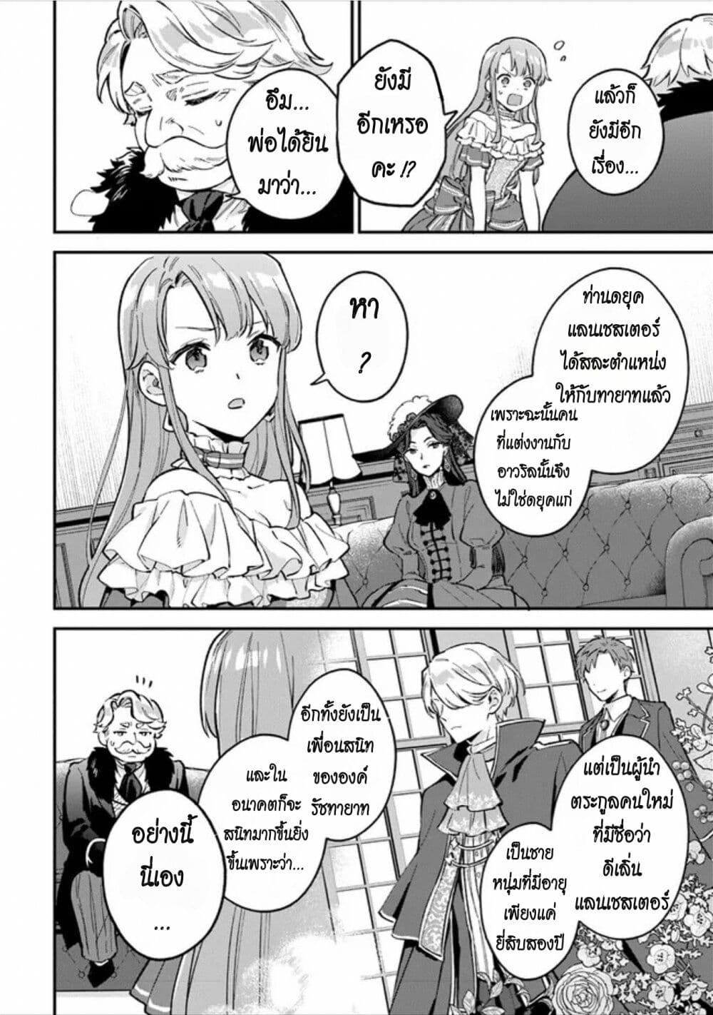An Incompetent Woman Wants to Be a Villainess ~The Daughter Who Married as a Substitute for Her Stepsister Didn't Notice the Duke's Doting~ page 6