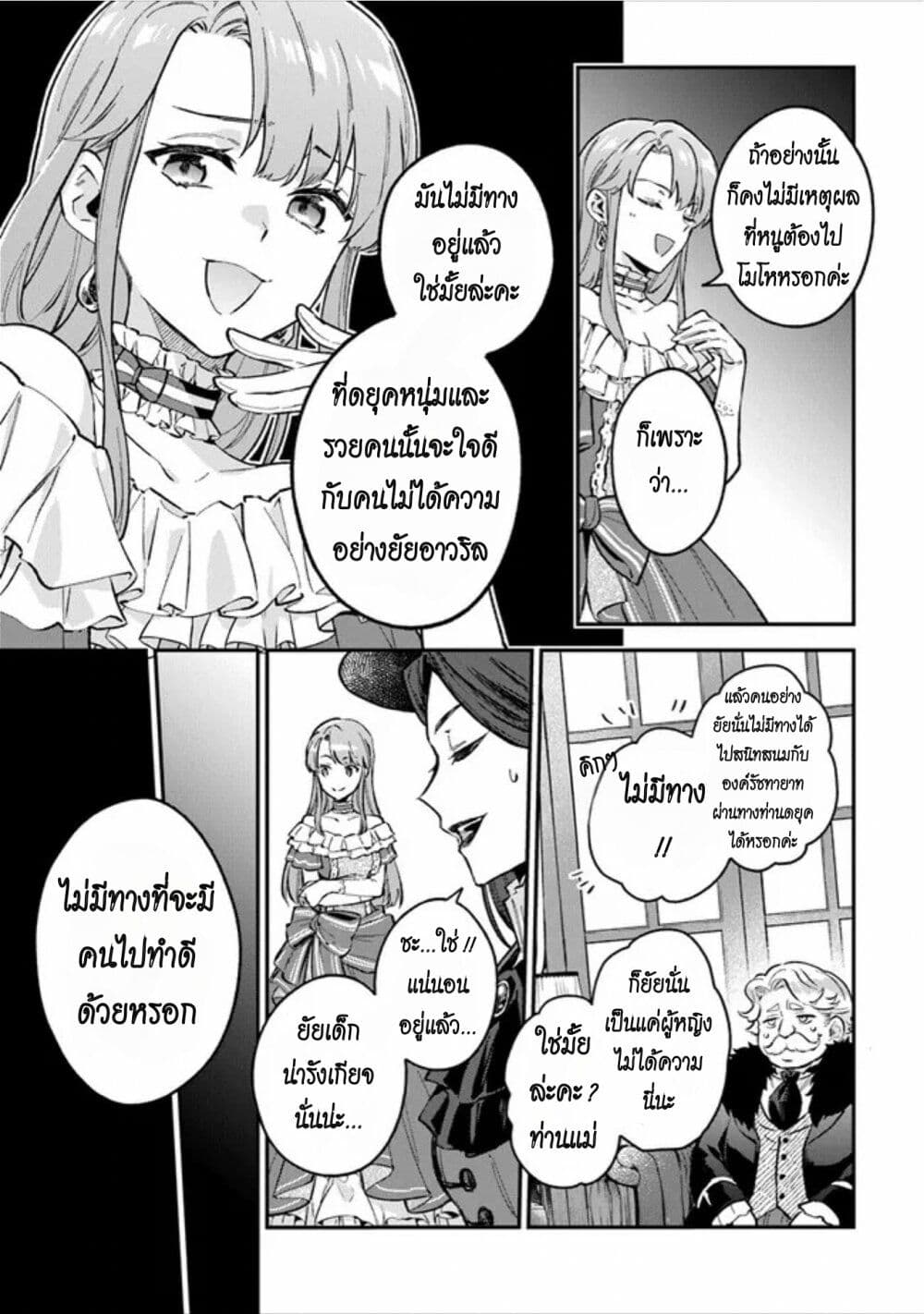 An Incompetent Woman Wants to Be a Villainess ~The Daughter Who Married as a Substitute for Her Stepsister Didn't Notice the Duke's Doting~ page 7