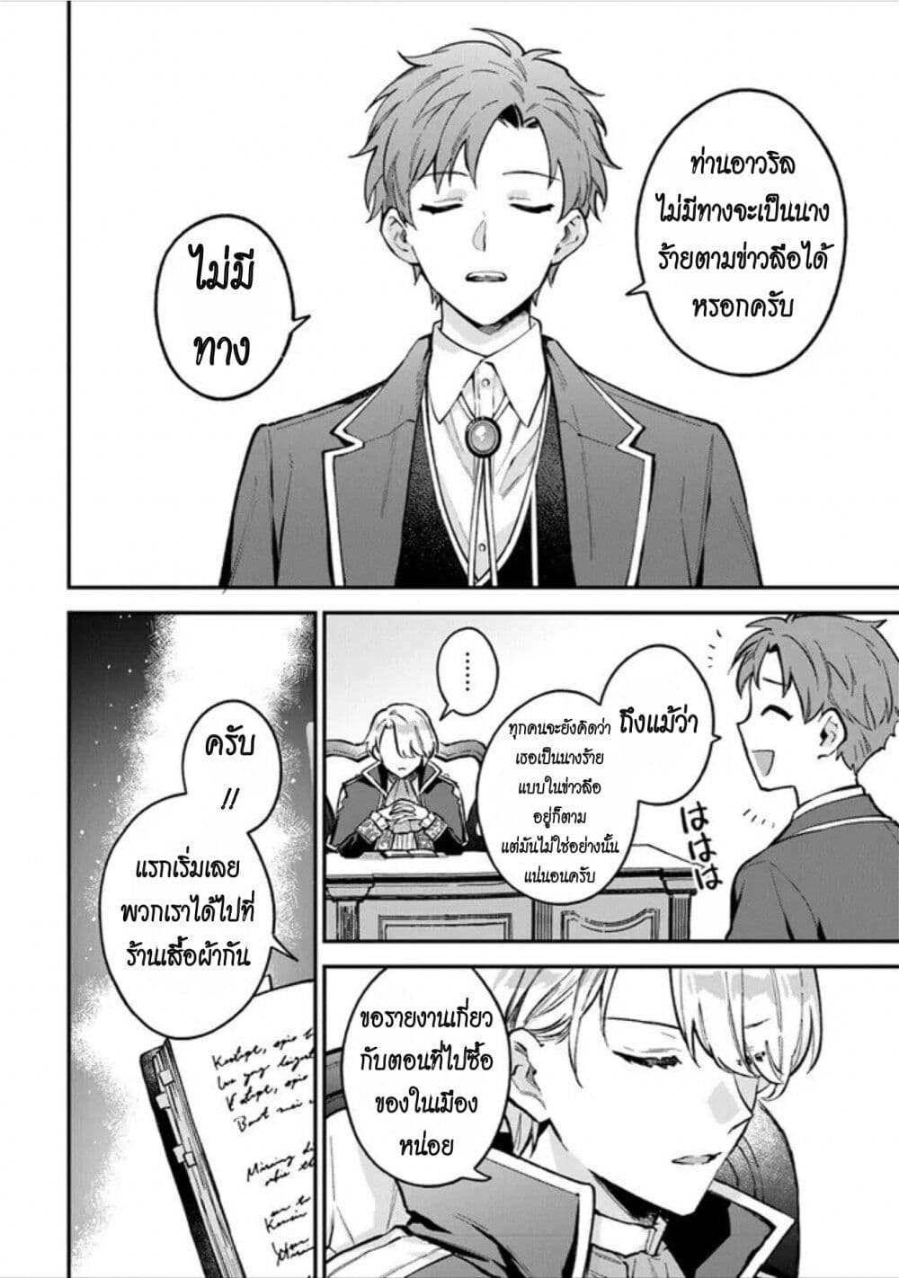 An Incompetent Woman Wants to Be a Villainess ~The Daughter Who Married as a Substitute for Her Stepsister Didn't Notice the Duke's Doting~ page 8