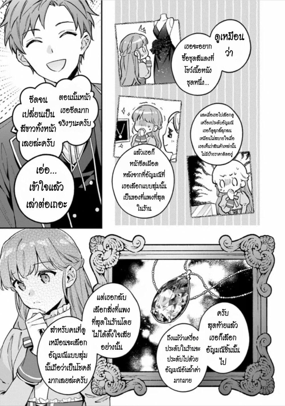An Incompetent Woman Wants to Be a Villainess ~The Daughter Who Married as a Substitute for Her Stepsister Didn't Notice the Duke's Doting~ page 9