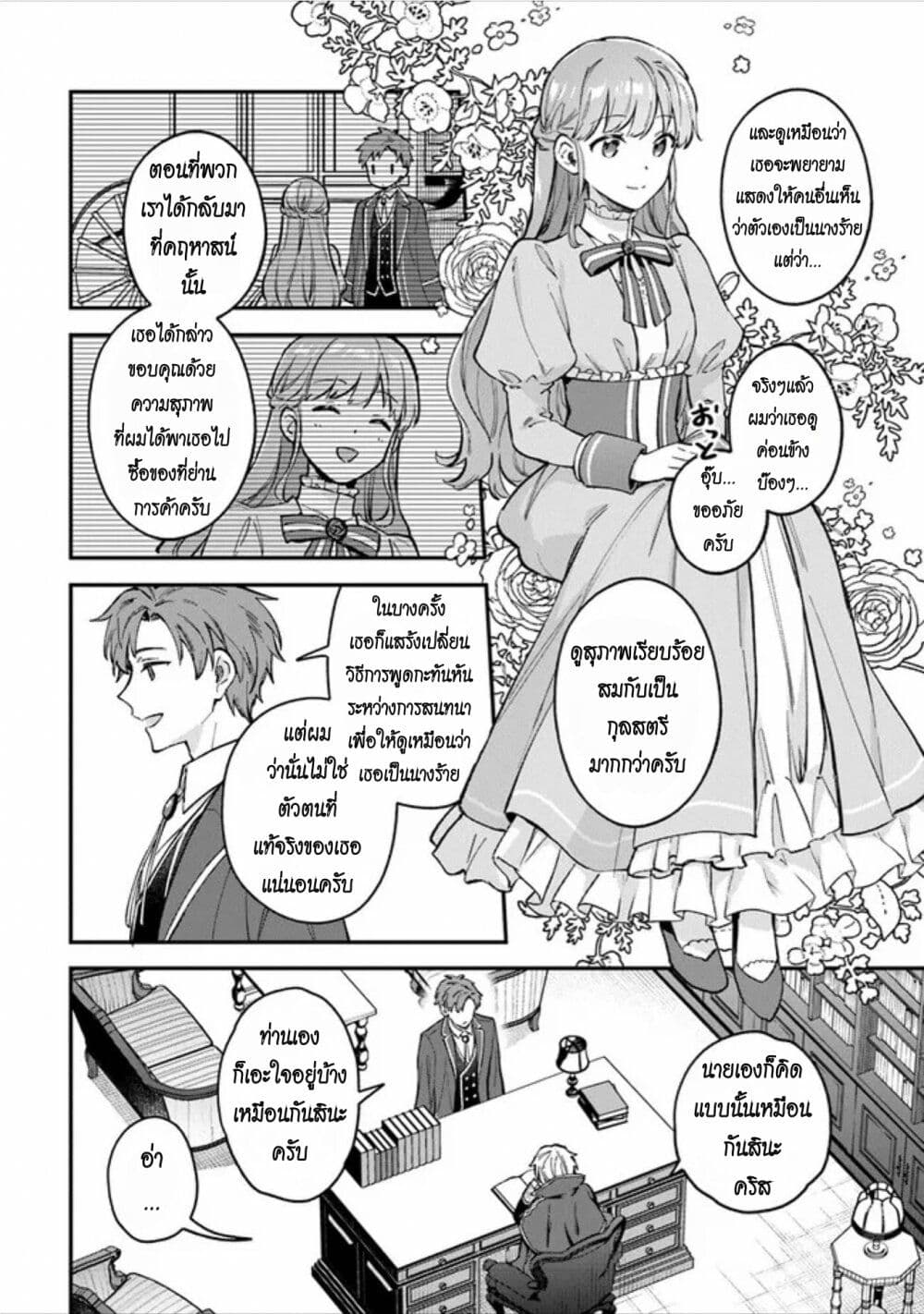 An Incompetent Woman Wants to Be a Villainess ~The Daughter Who Married as a Substitute for Her Stepsister Didn't Notice the Duke's Doting~ page 10