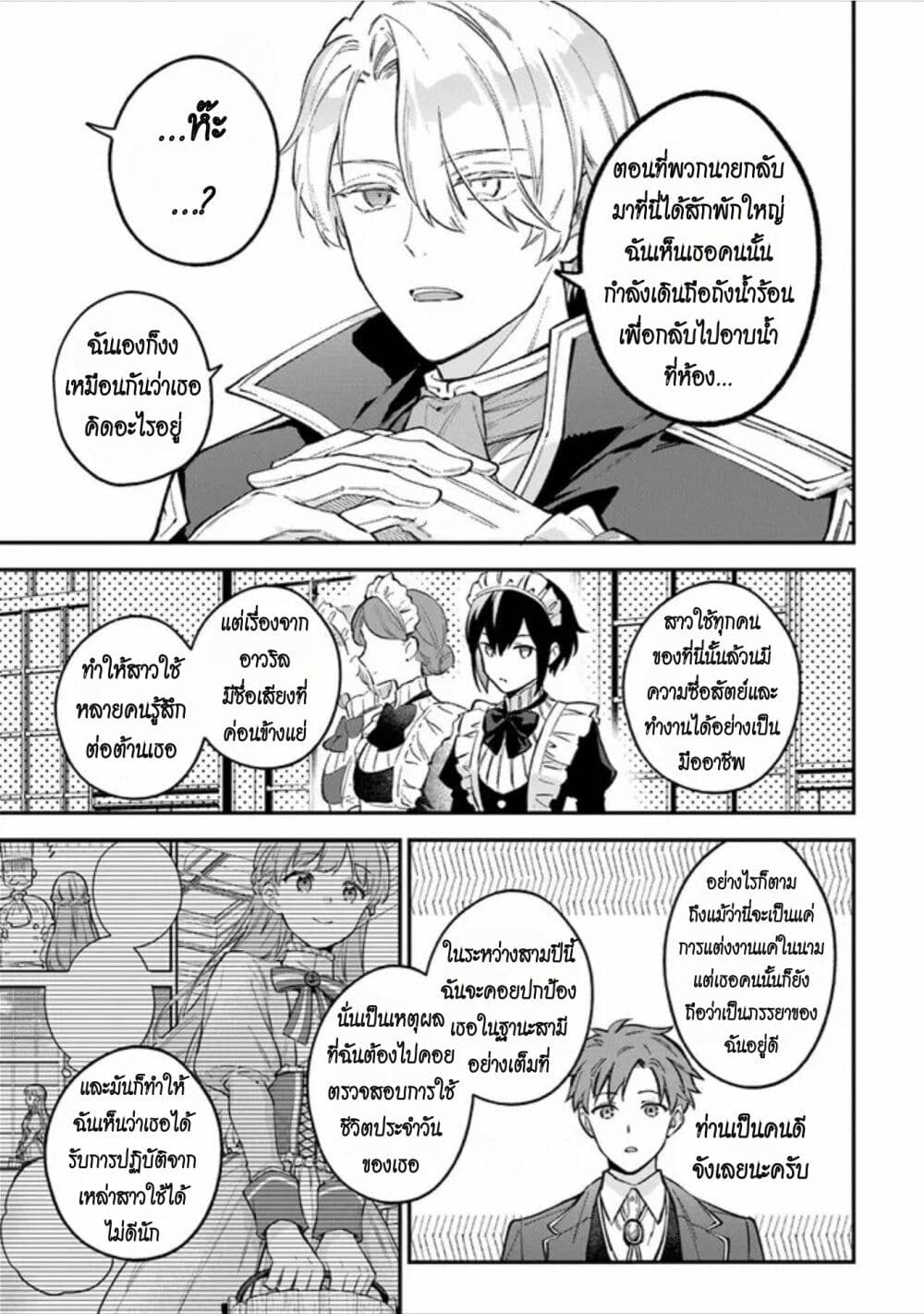 An Incompetent Woman Wants to Be a Villainess ~The Daughter Who Married as a Substitute for Her Stepsister Didn't Notice the Duke's Doting~ page 11