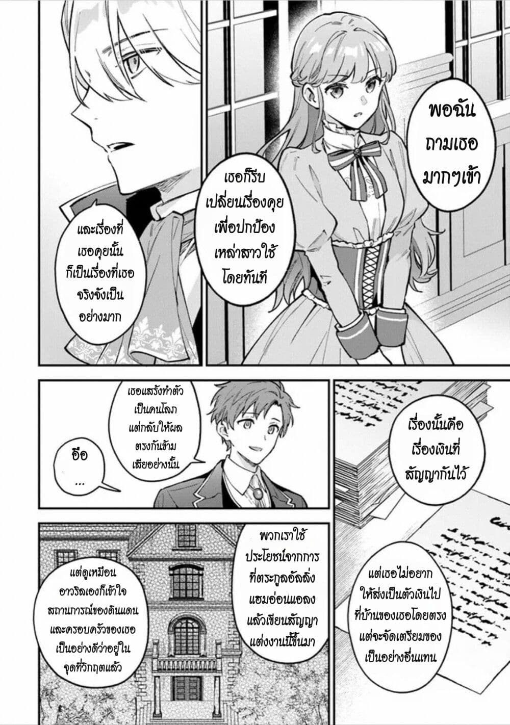 An Incompetent Woman Wants to Be a Villainess ~The Daughter Who Married as a Substitute for Her Stepsister Didn't Notice the Duke's Doting~ page 12