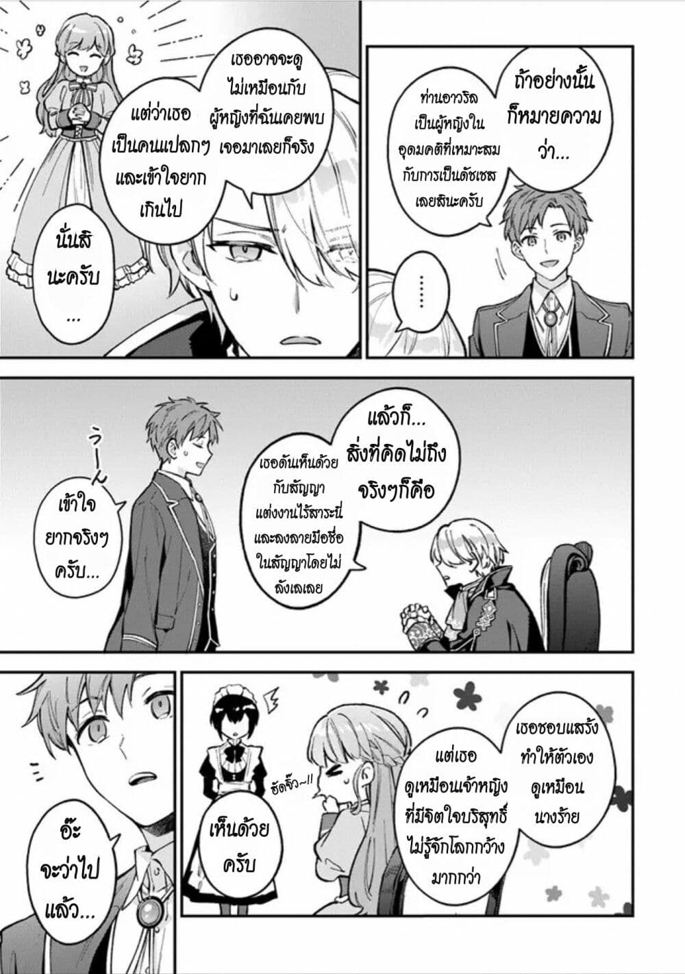 An Incompetent Woman Wants to Be a Villainess ~The Daughter Who Married as a Substitute for Her Stepsister Didn't Notice the Duke's Doting~ page 13