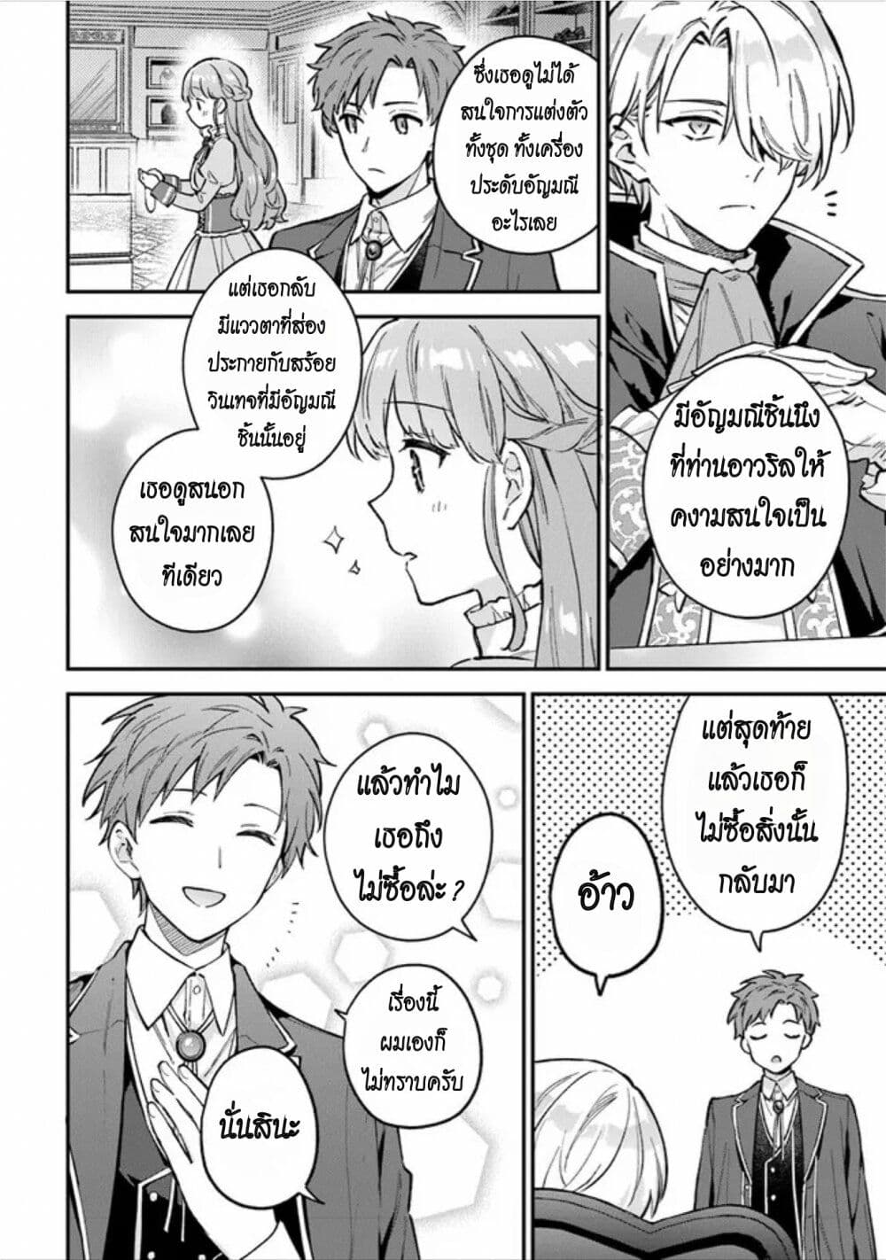 An Incompetent Woman Wants to Be a Villainess ~The Daughter Who Married as a Substitute for Her Stepsister Didn't Notice the Duke's Doting~ page 14