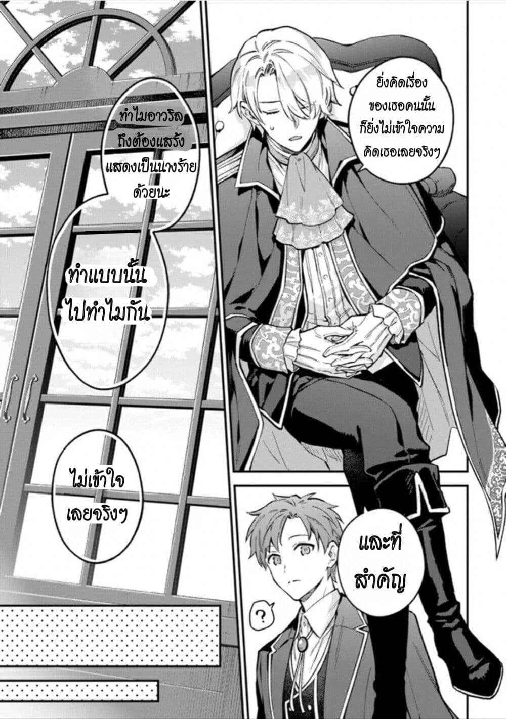 An Incompetent Woman Wants to Be a Villainess ~The Daughter Who Married as a Substitute for Her Stepsister Didn't Notice the Duke's Doting~ page 15