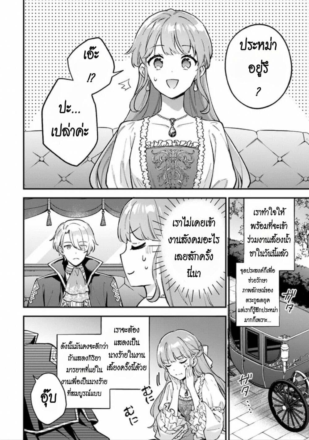 An Incompetent Woman Wants to Be a Villainess ~The Daughter Who Married as a Substitute for Her Stepsister Didn't Notice the Duke's Doting~ page 16
