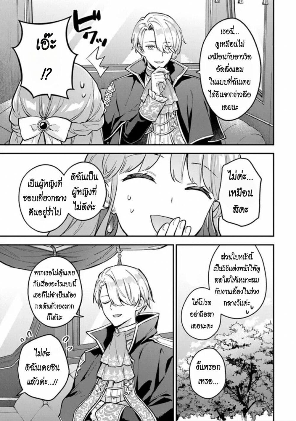 An Incompetent Woman Wants to Be a Villainess ~The Daughter Who Married as a Substitute for Her Stepsister Didn't Notice the Duke's Doting~ page 17