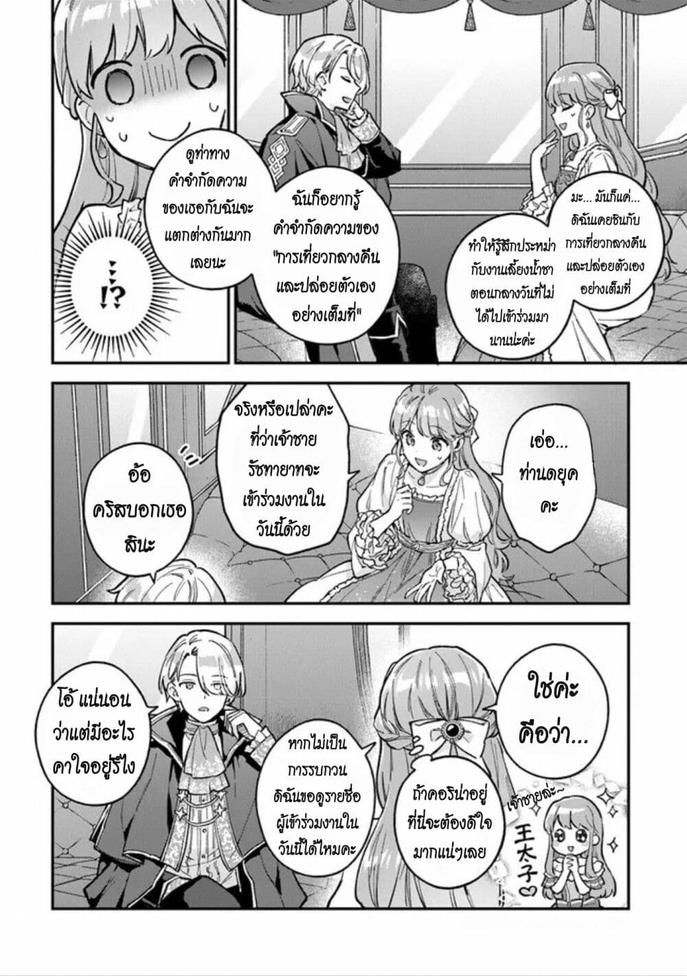 An Incompetent Woman Wants to Be a Villainess ~The Daughter Who Married as a Substitute for Her Stepsister Didn't Notice the Duke's Doting~ page 18