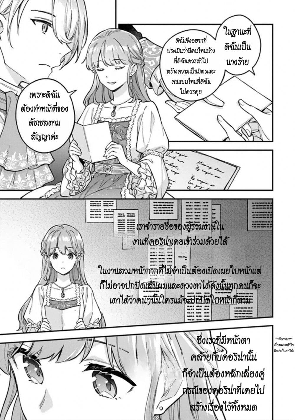 An Incompetent Woman Wants to Be a Villainess ~The Daughter Who Married as a Substitute for Her Stepsister Didn't Notice the Duke's Doting~ page 19