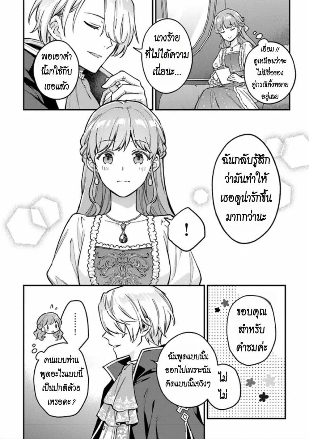 An Incompetent Woman Wants to Be a Villainess ~The Daughter Who Married as a Substitute for Her Stepsister Didn't Notice the Duke's Doting~ page 20