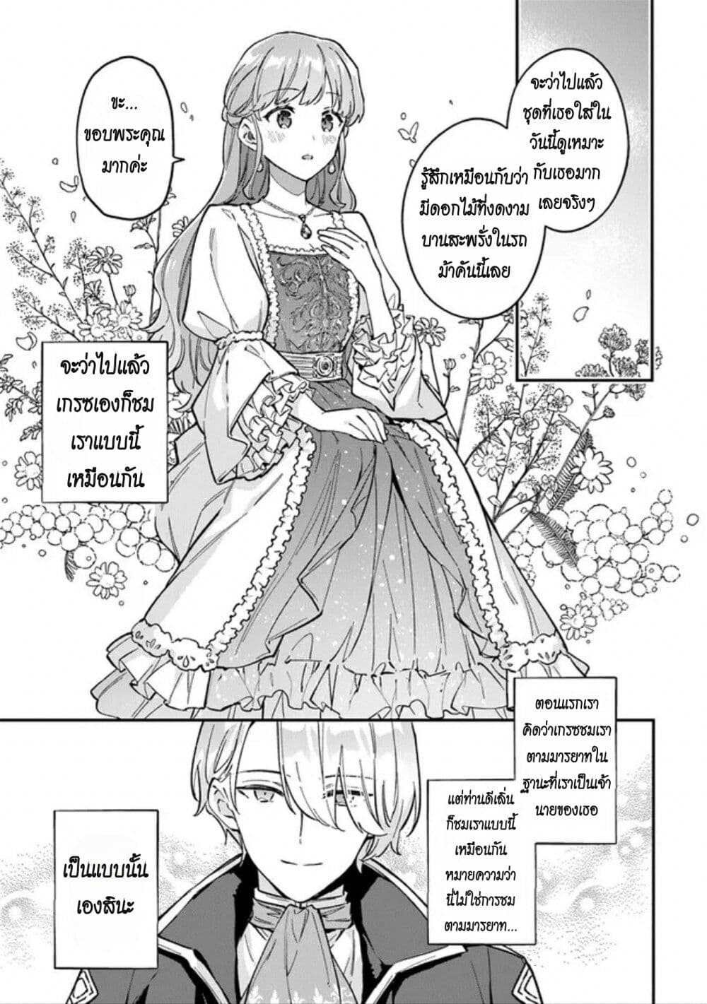 An Incompetent Woman Wants to Be a Villainess ~The Daughter Who Married as a Substitute for Her Stepsister Didn't Notice the Duke's Doting~ page 21
